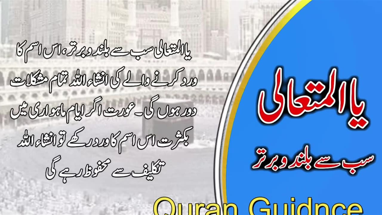 ٱلْمُتَعَالِيAL-MUTA’ALIThe Self E