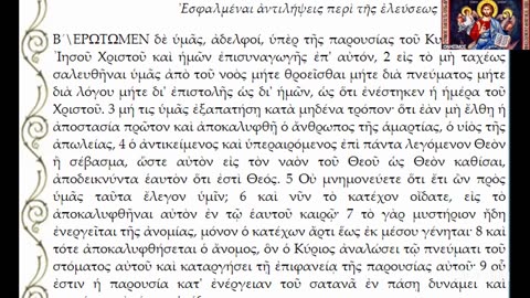 Σημεῖα τῶν καιρῶν, θηρίον τῆς Ἀποκαλύψεως: Μέσα ἀπό τόν λόγον τοῦ Χριστοῦ καί ὄχι τῶν ἀνθρώπων.