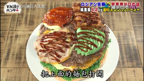 大胃女王吃遍巨大美食-漢堡&甜點