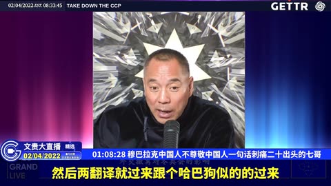 （十九）穆巴拉克中国人不尊敬中国人一句话刺痛二十出头的七哥【2022年02月04日文貴大直播精选】