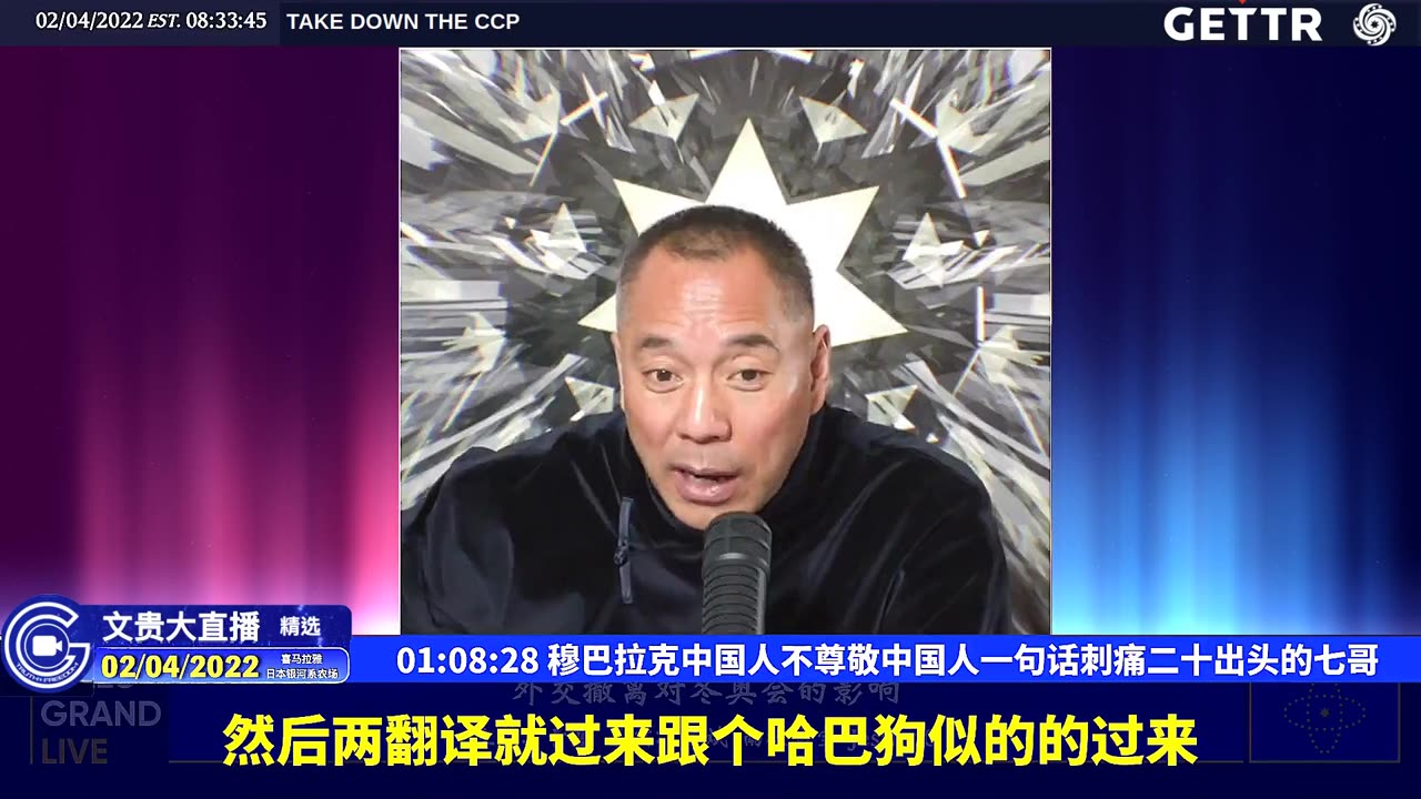 （十九）穆巴拉克中国人不尊敬中国人一句话刺痛二十出头的七哥【2022年02月04日文貴大直播精选】