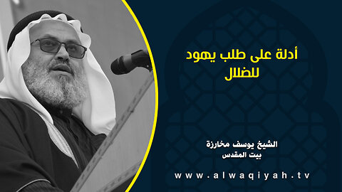 أدلة على طلب يهود للضلال