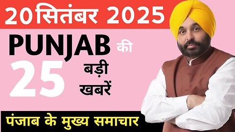 20september2025 punjabnews india news