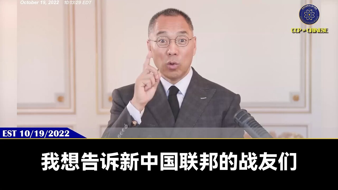 郭文贵先生： 我们爆料革命战友面对的最大挑战，不是疫苗灾难，不是全球经济大崩溃，甚至不是共产，而是人心！