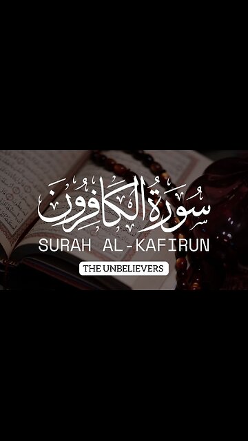 Surah Al-Kafiroon | Quran Before Sleep