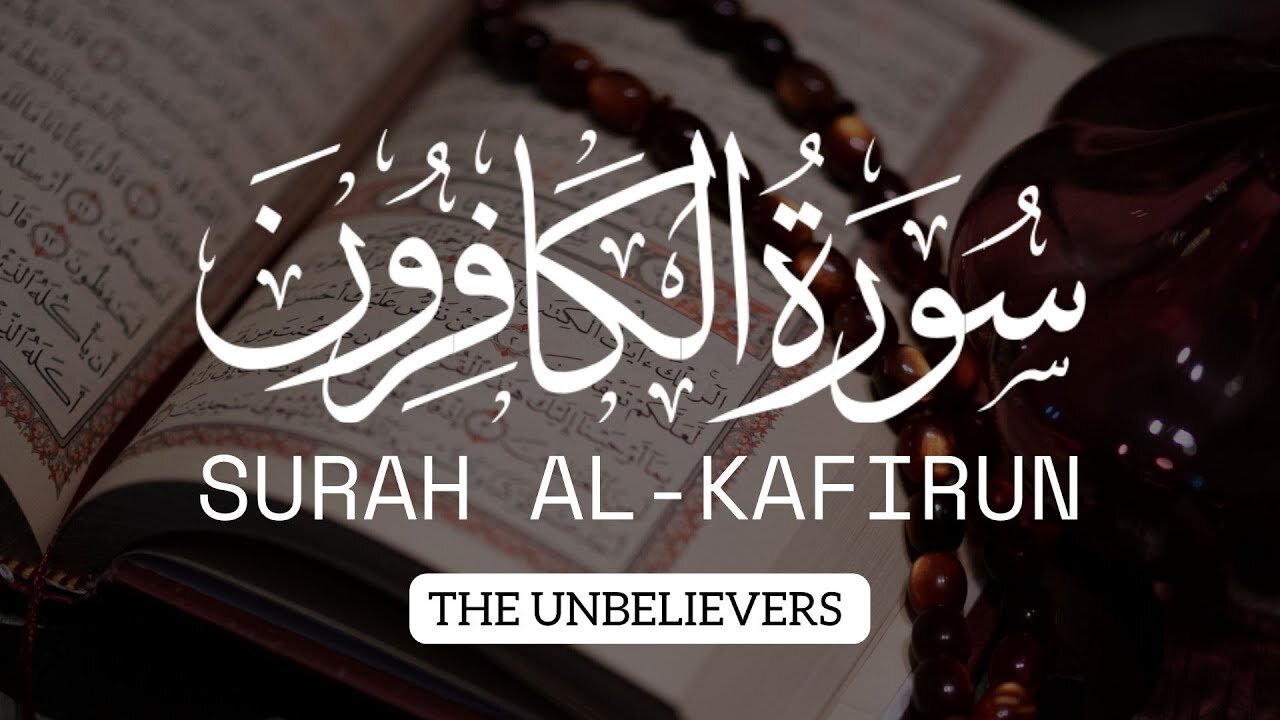 Surah Al-Kafiroon | Quran Before Sleep