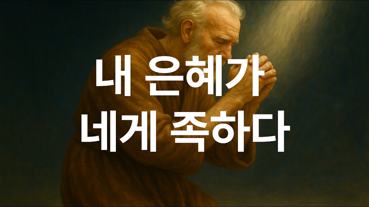 [C.C.M] 내 은혜가 네게 족하다