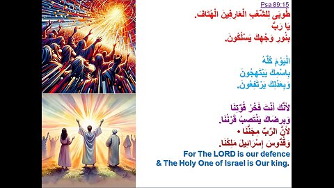 Ps Suzy Antoun-طُوبَى لِلشَّعْبِ الْعَارِفِينَ الْهُتَافَ-LORD is our defense The Holy One Our king