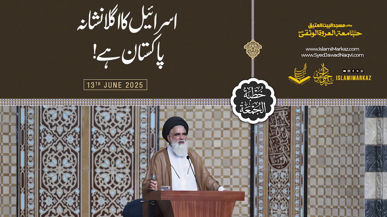 Israel ka agla nishana Pakistan hai