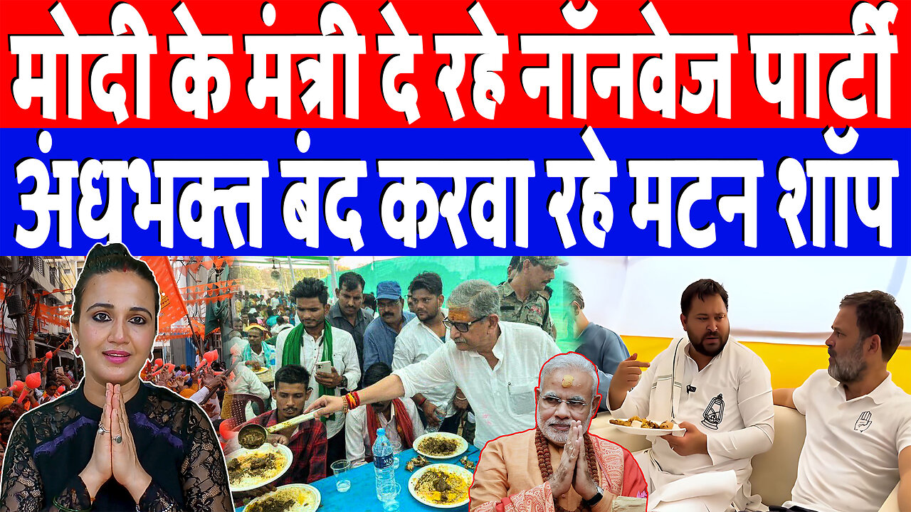 मोदी के मंत्री दे रहे नॉनवेज पार्टी,अंधभक्त बंद करवा रहे मटन शॉप | Desh Live | Ashima Tyagi