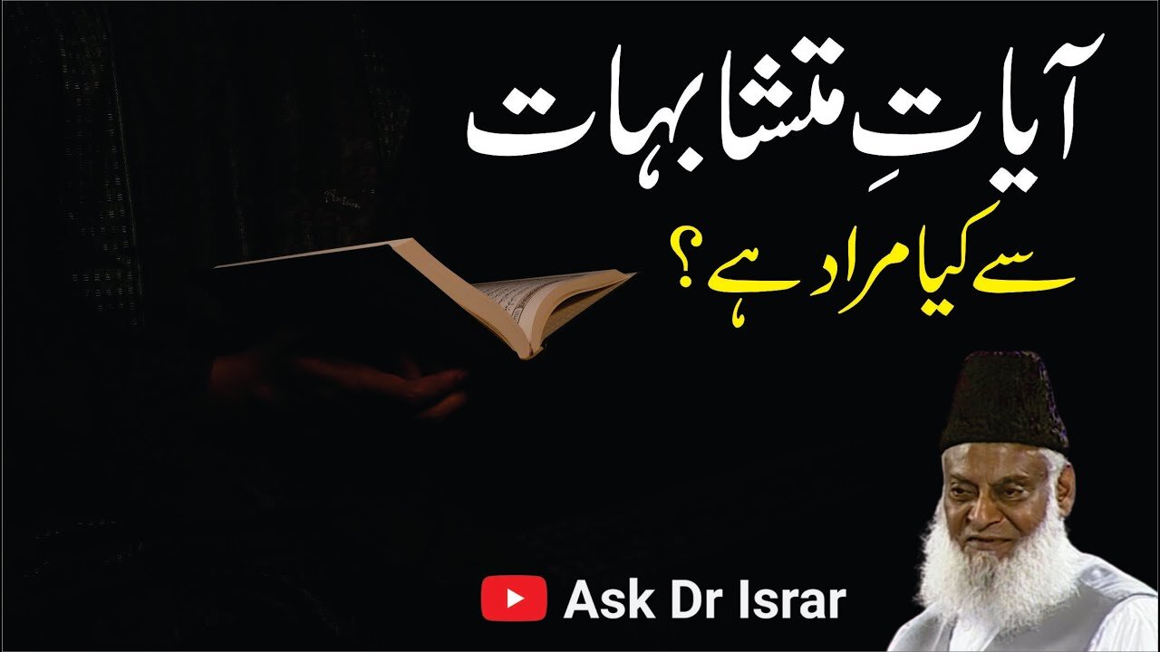 Ayat-e-Mutashabihat Say Kya Murad Hai ? | Dr. Israr Ahmed R.A | Question Answer