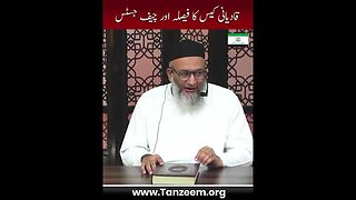 Qadiani Case Aur Chief justice #policy #statement #tanzeemeislami #shujauddinsheikh