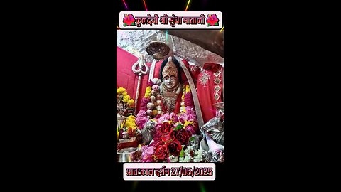 27.5.2025 SUNDHA MATA AARTI DARSHAN