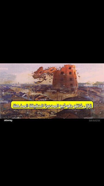 زلزال كانتو: طوكيو المدمرة.. الحقيقة المذهلة #زلزال #اليابان #تاريخ