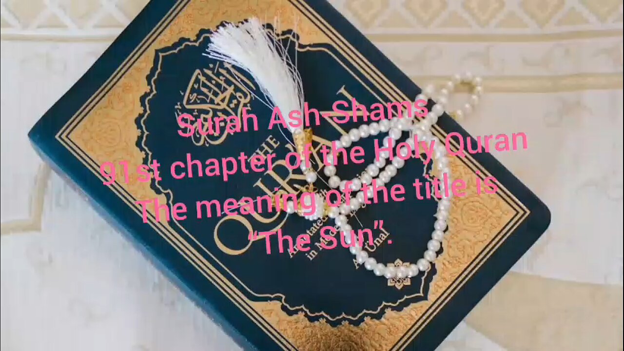 Surah Ash Shams/ QuranChapterNo91 AllahKaTohfaQuran