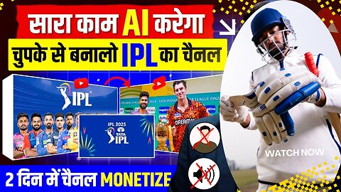 Create IPL CHANNEL & Earn 💸 Money! | IPL Channel Kaise Banaye | Cricket Video Kaise Banaye