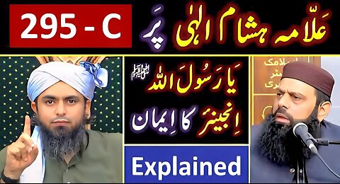 ❤️ Allama Hisham Zaheer حفظہ اللہ peh F.I.R of 295C 🔥 05-ILMI Points of Engineer Muhammad Ali Mirza