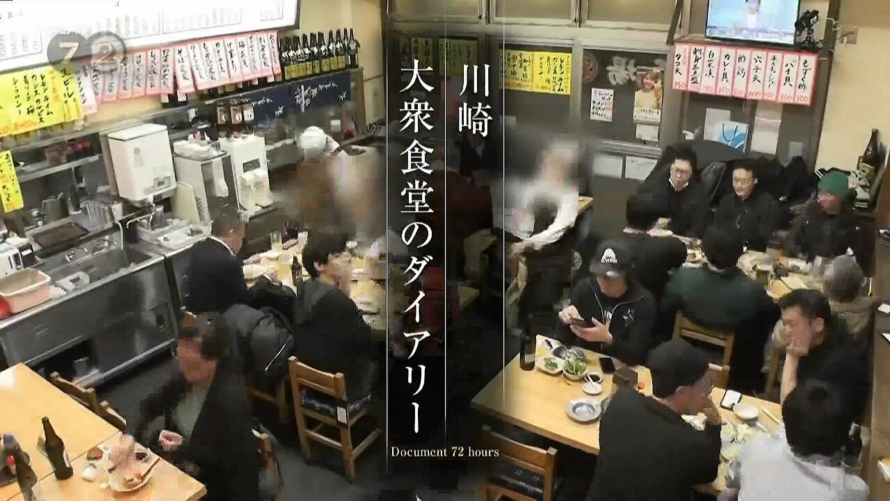 ドキュメント72時間 川崎 大衆食堂のダイアリー