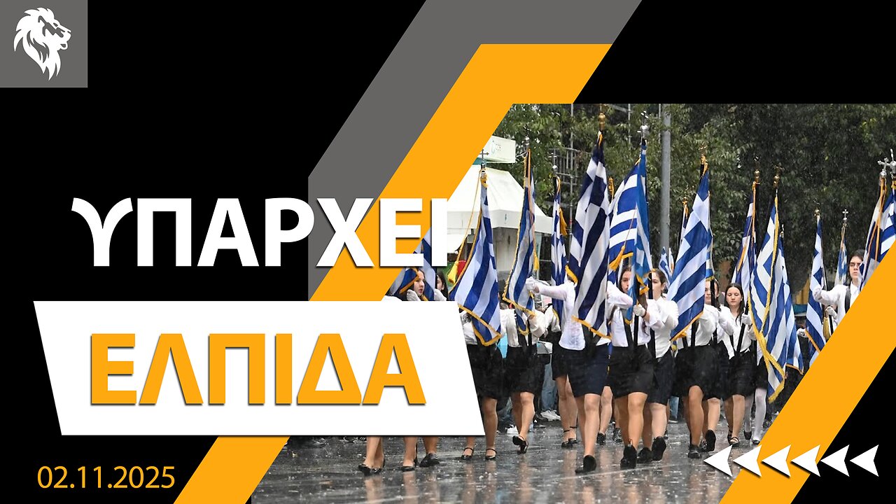 Υπάρχει Ελπίδα || Right Society