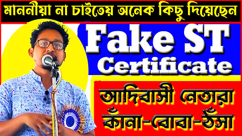 আদিবাসী MLA MP রা কানা বোবা কালা || Mr. Parsal Kisku || মাননীয়া না চাইতেয় অনেক কিছু দিয়েছেন