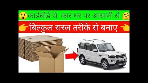 how to make cardboard scorpio
