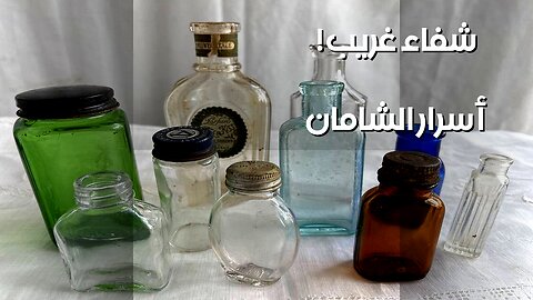 طقوس شفاء غريبة: أسرار الشامان القديمة؟ ️