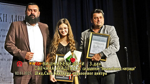 20251102 46.Višnjićevi dani 3.1 Dodela Višnjićevih nagrada