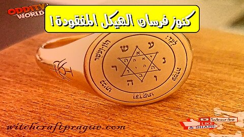 سرّ ختم سليمان: كنوز فرسان الهيكل المفقودة؟ #تاريخ #ألغاز #كنوز