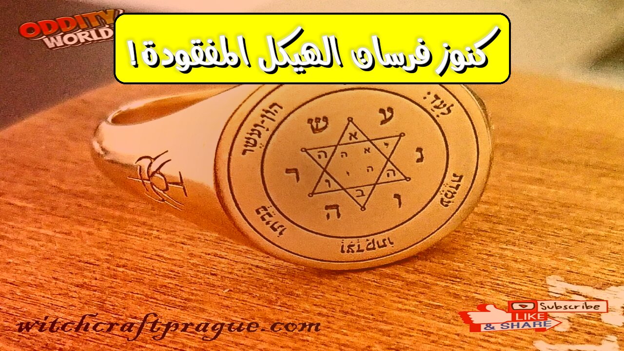 سرّ ختم سليمان: كنوز فرسان الهيكل المفقودة؟ #تاريخ #ألغاز #كنوز