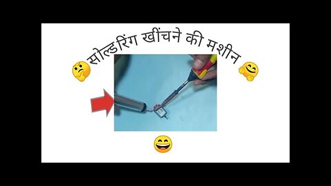 soldering machine
