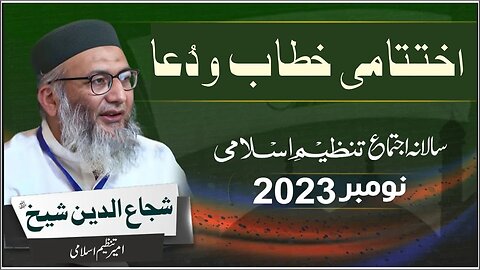Salana Ijtama 2023 | Ameer-e-Tanzeem Shujaud Din Shaikh | Iktatami Kalimat | DAY 3