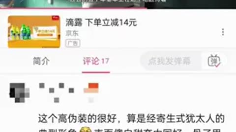 Jews Are Parasiting China