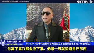 （十九）在中共造假和篡改历史之下疫苗带走很多穷人和怕死的人【2022年01月24日文贵大直播精选】