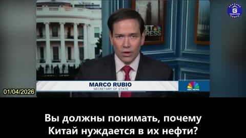 【RU】Рубио: Мы никогда не позволим противникам Америки контролировать венесуэльскую нефть