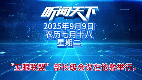 #上热门🔥 每日5分钟，听闻天下事！ 每日搜集人民日报 央视新闻 新华社 中国新闻网 中新社 环球时报 大象新闻 红星新闻 澎湃新闻 环球网 路透社 BBC 法新社 CNN 九派新
