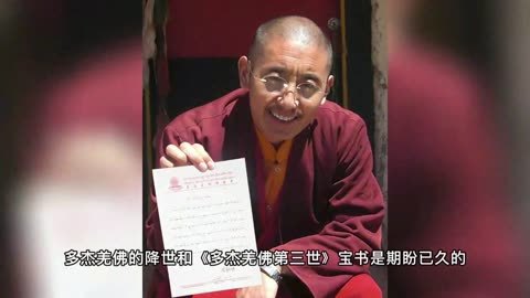 與噶瑪巴互為師徒的洛卓尼瑪仁波且代表全寺感恩南無第三世多杰羌佛