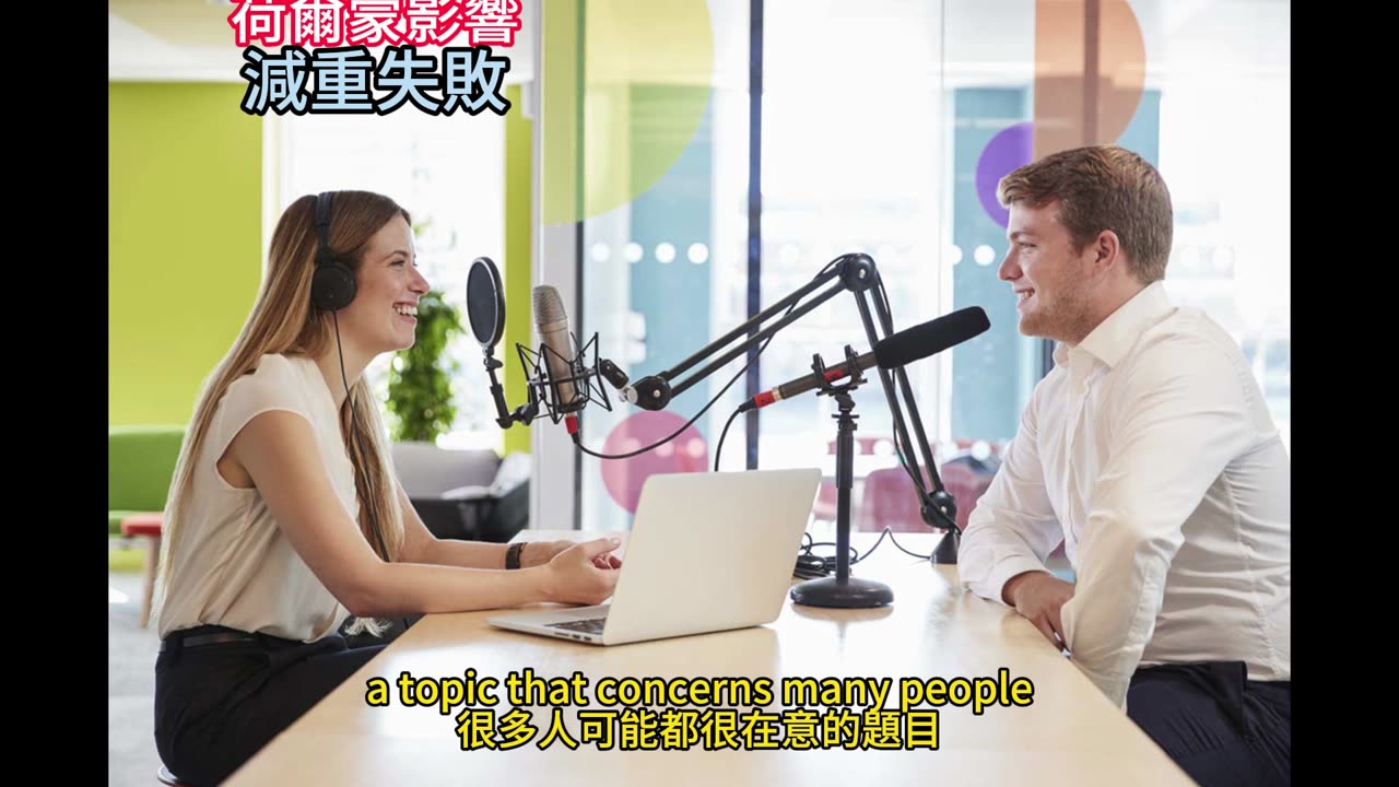 荷爾蒙影響 減重失敗