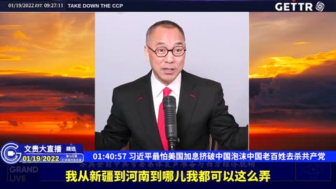（三十）习近平最怕美国加息挤破中国泡沫中国老百姓去杀共产党【2022年01月19日文贵大直播精选】