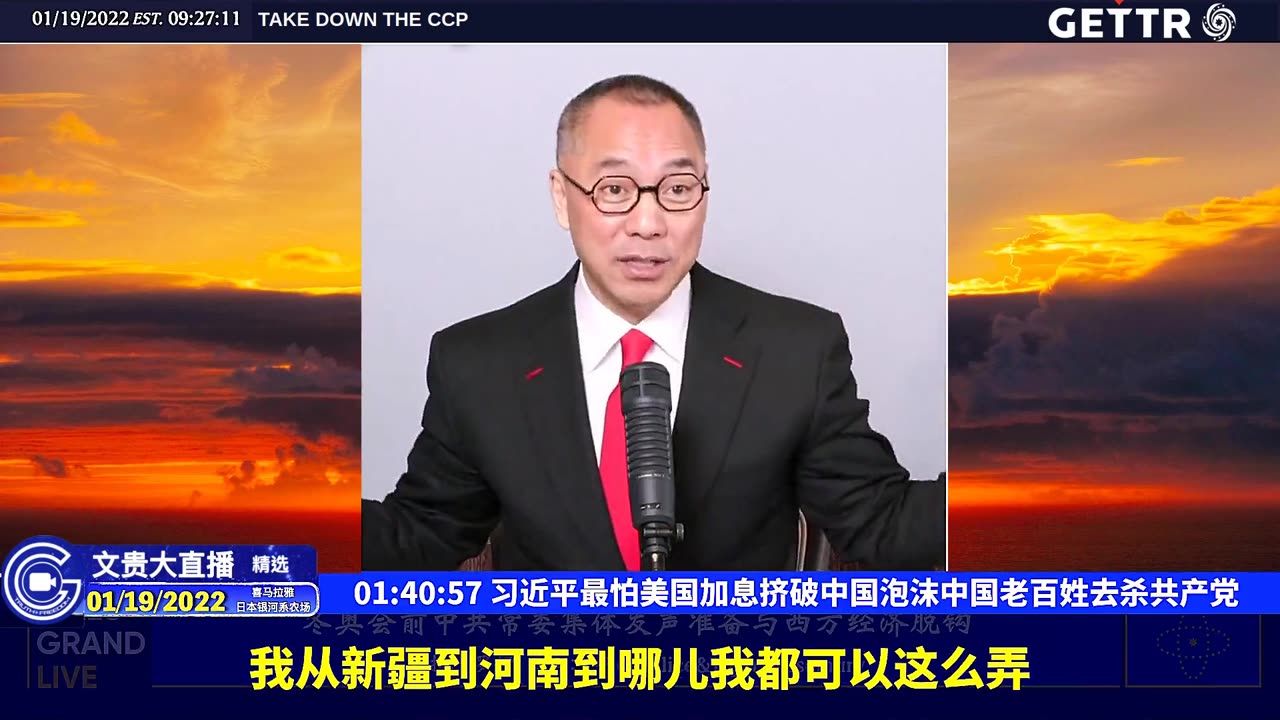 （三十）习近平最怕美国加息挤破中国泡沫中国老百姓去杀共产党【2022年01月19日文贵大直播精选】