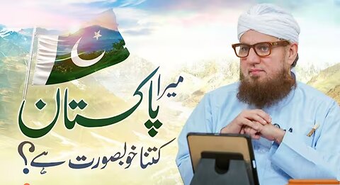 Mera Pakistan Kitna Khoobsurat | Special | Abdul Habib Attari 14 August