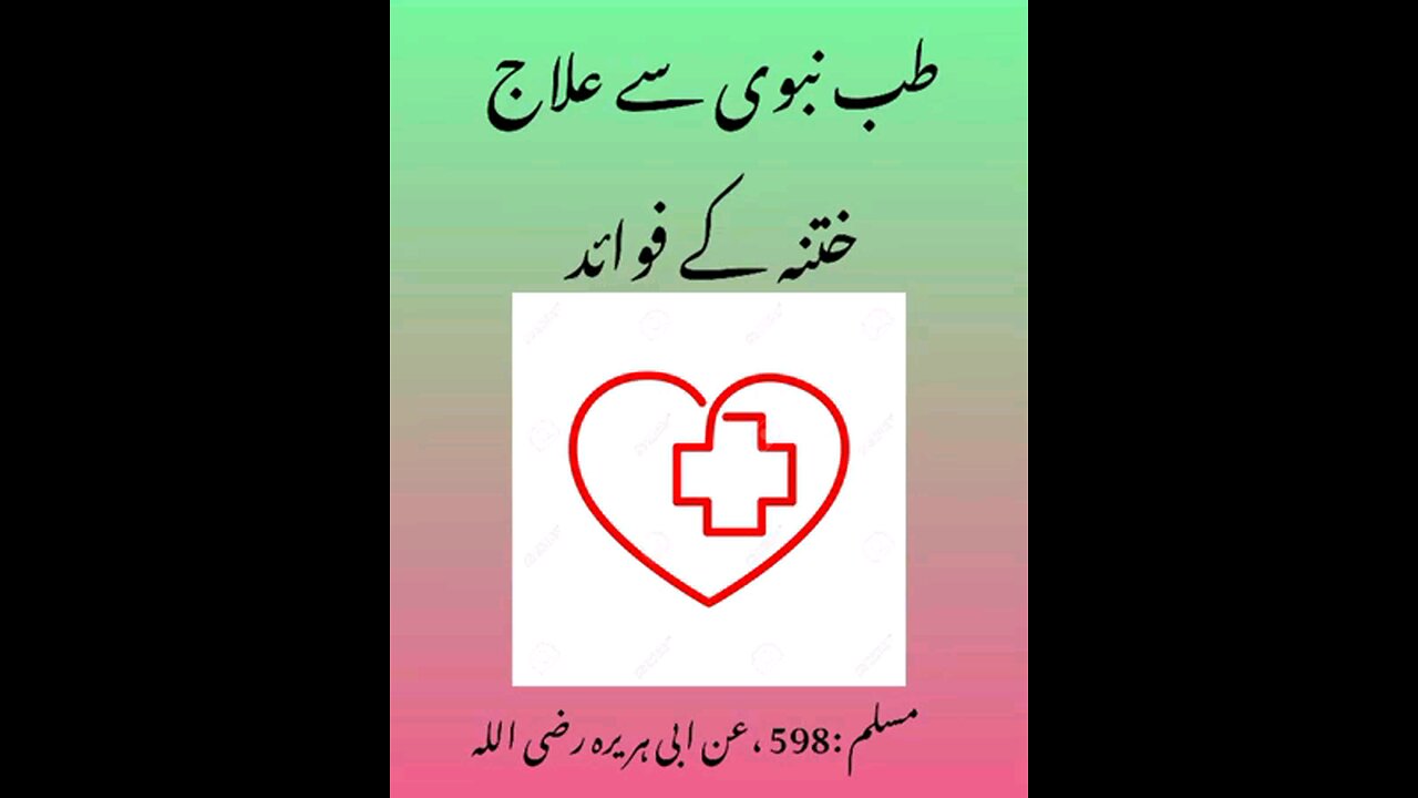 khatna k faiday