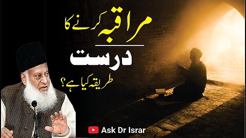 Muraqaba Karnay ka Sahi Tareeqa Kya Ha? | Dr. Israr Ahmed R.A | Question Answer