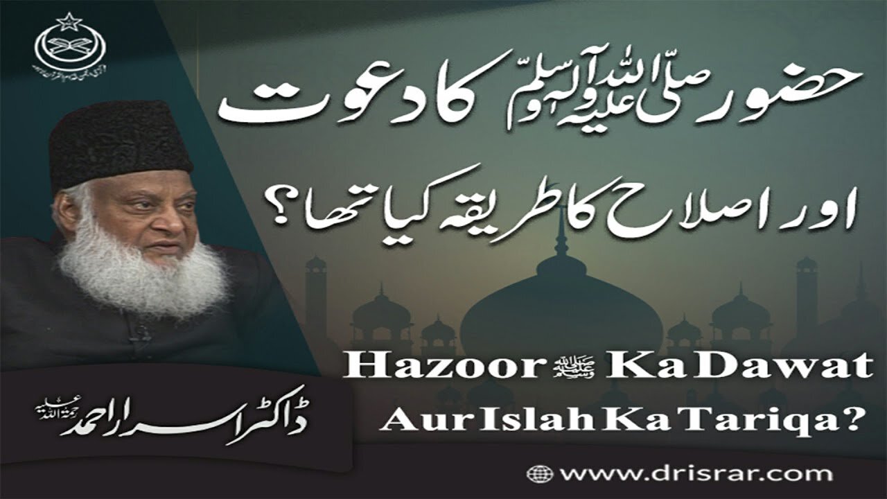 Rasool Allah (SAWW) Ka Dawat Aur Islah Ka Treeka | Lec # 01 Part 14