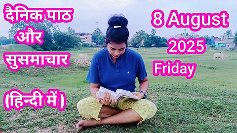 Catholic Daily Gospel and Reading in Hindi 8 August 2025 | Today's Bible Verse | Aaj ka Susamachar