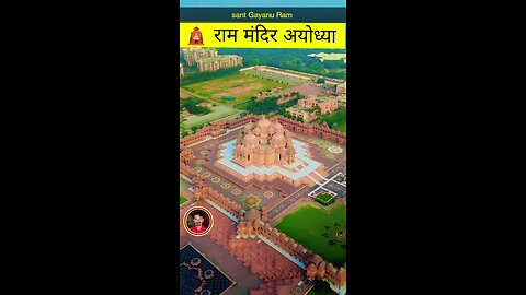 श्री राम मंदिर अयोध्या वीडियो स्टेटस Shri Ram Mandir Ayodhya video status Sant gayanu Ram