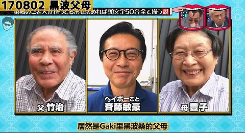 【中字】水曜日的Downtown 170802 - 收集全鴨巢老人帶著的藥 首文字能湊齊50音 說 cut