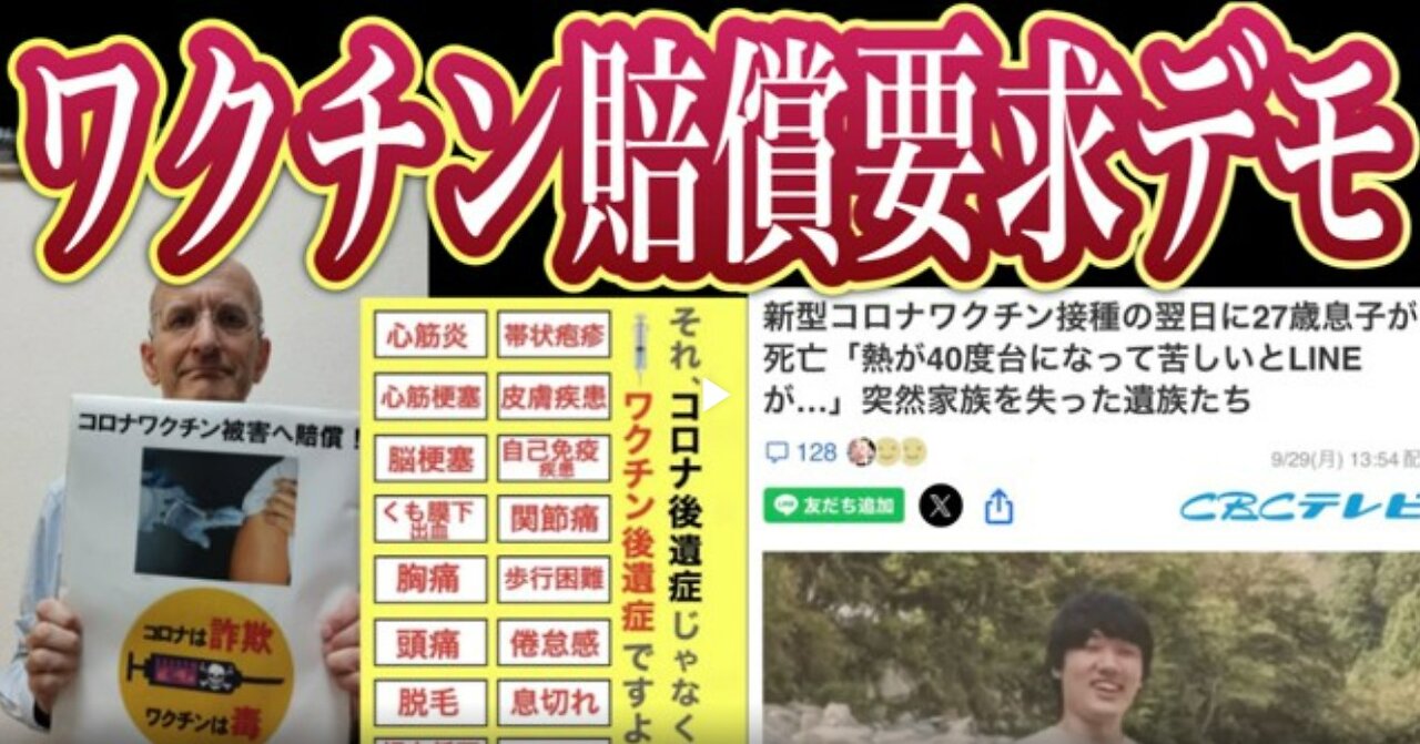 ワクチン賠償要求デモ