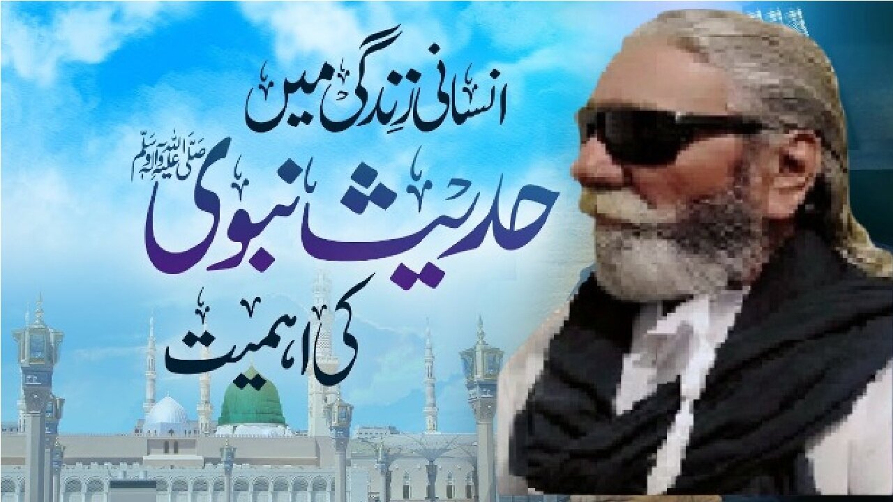 Introductory Words for Hadith Nabawi | Importance of the Prophetic (PBUH) Hadith in human life