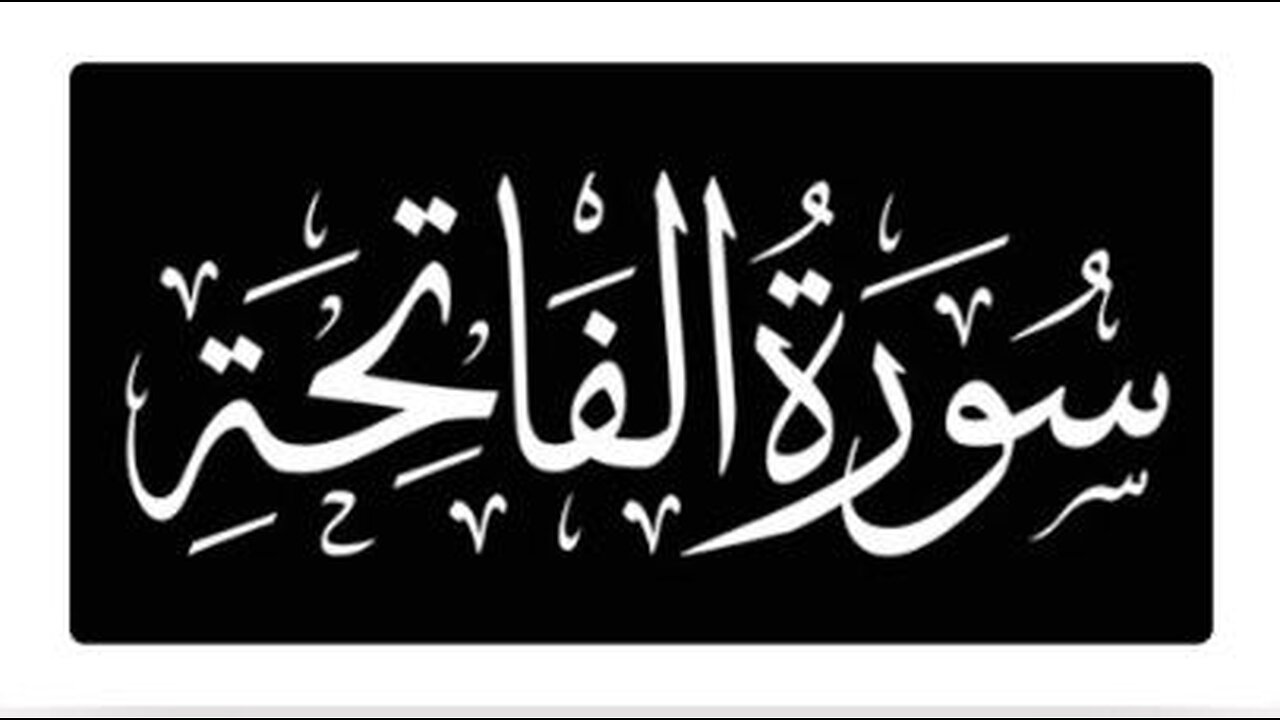 🌟 Surah Al-Fatiha: Urdu Tarjuma & Divine Secrets | Quran Tafsir