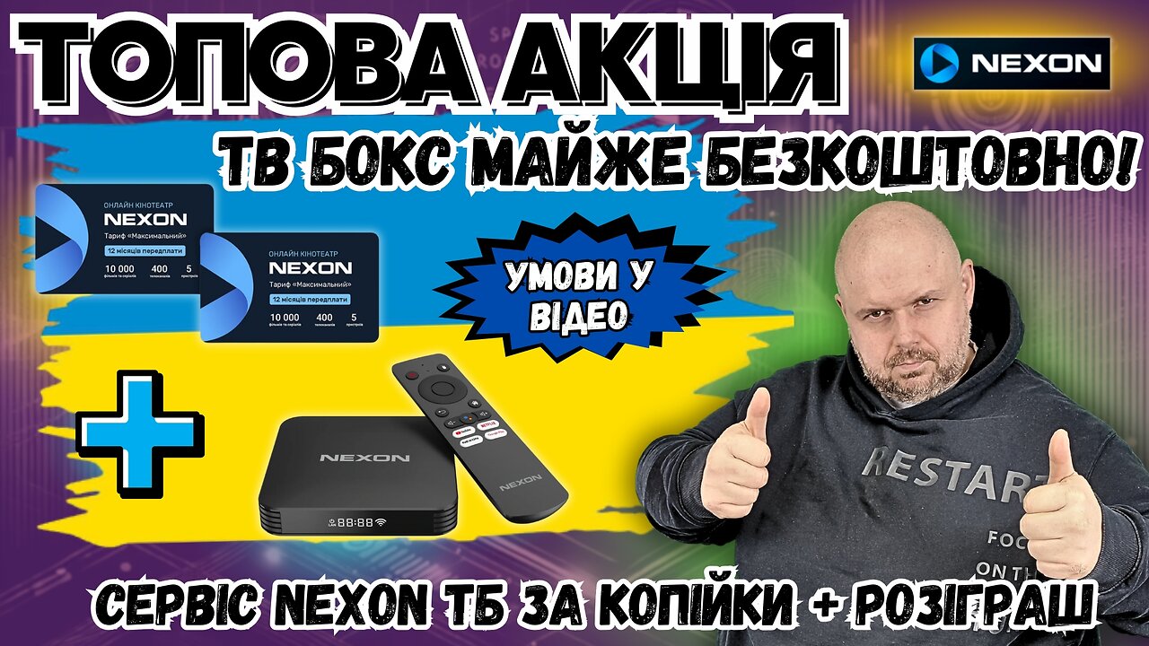 ТВ БОКС "ЗАДАРМА" ЧИ ДВА РОКИ ПІДПИСКИ НА NEXON ТБ У ПОДАРУНОК + ПОДВОЕННЯ НА ПОПОВНЕННЯ + РОЗІГРАШ